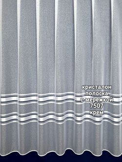 Тюль кристалон полоска с мережкой (7507)