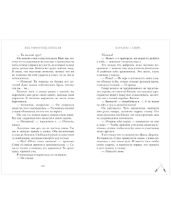 Парадокс Севера