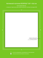 Сатиновый натяжной потолок 12.2 м2