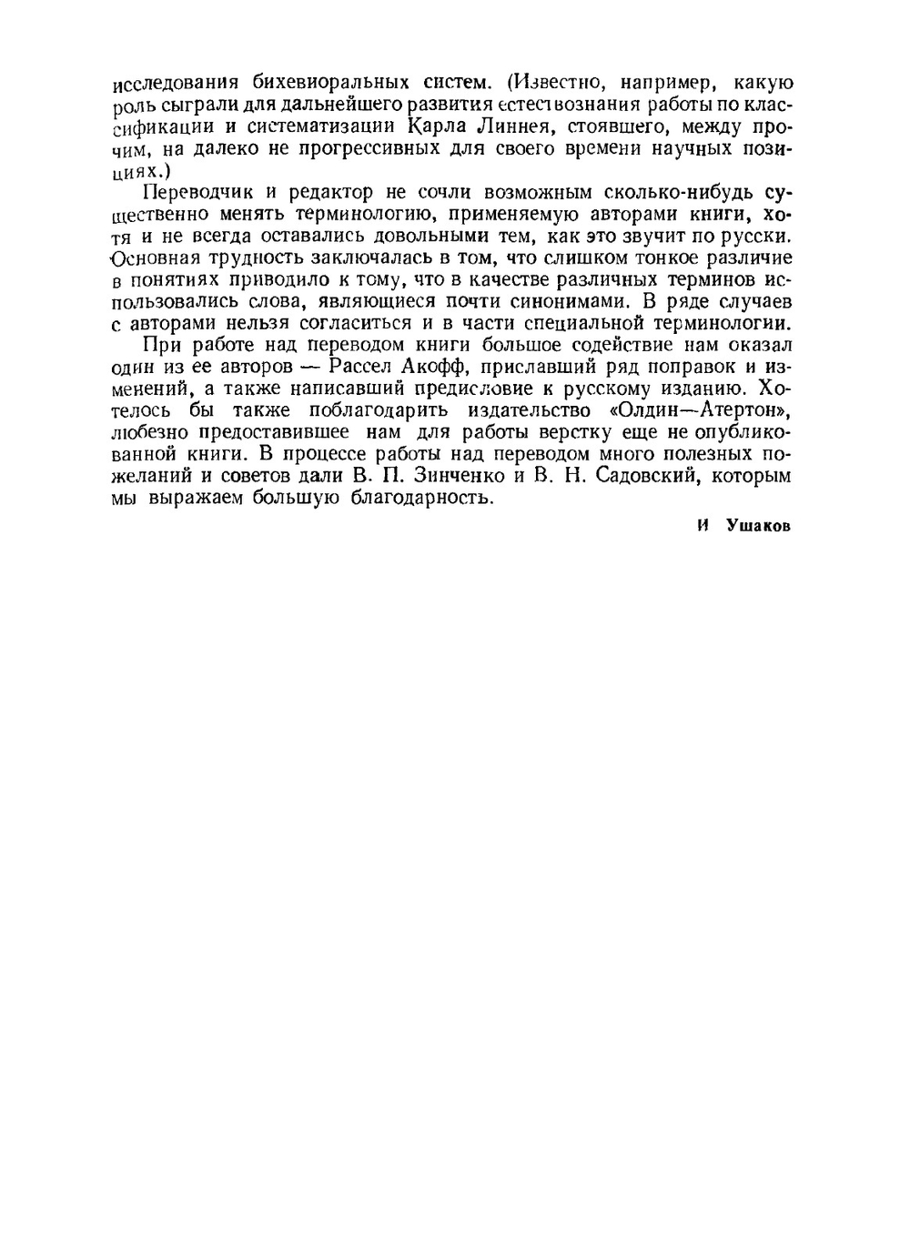 О целеустремленных системах | Р. Акофф