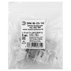 Клеммы силовые вводные КВМ ЭРА NO-224-145 для модульного оборудования 4-25 мм2 прямая переднее подключение PIN