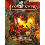 Pathfinder. Настольная ролевая игра. Основная книга правил. Вторая редакция