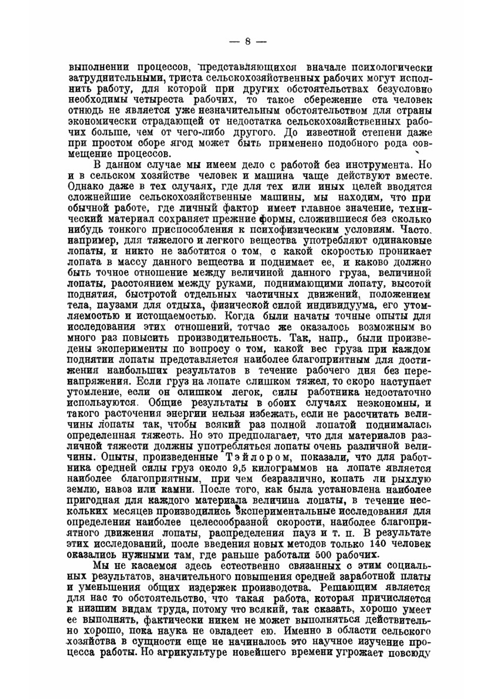 Основы психотехники. Перевод с немецкого Г. Мюнстерберг. Выпуск 2 | Мюнстерберг Гуго