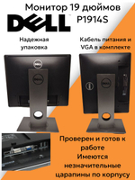 Монитор 19 дюймов P1914S