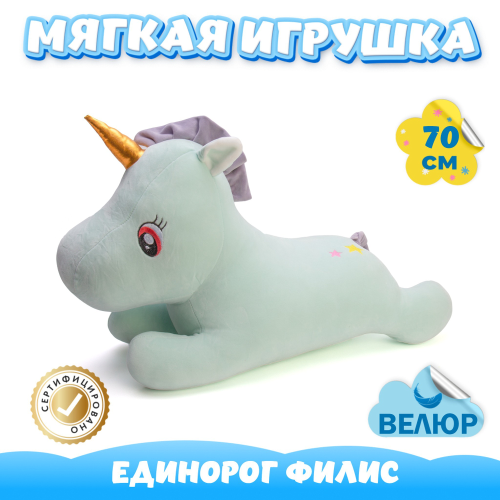Мягкая игрушка велюровый Единорог для девочек мальчиков