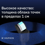 XGRIDS Lixel L2 16/120 с калибровкой  SLAM сканер
