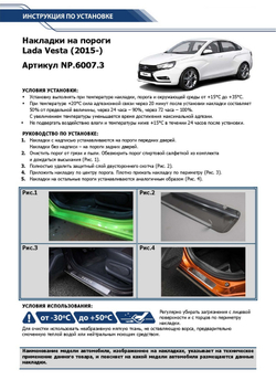 Накладки на пороги Rival для Lada Vesta седан, универсал 2015-н.в./Vesta CNG седан 2017-н.в./Vesta Cross универсал 2017-н.в., нерж. сталь, с надписью, 4 шт., NP.6007.3
