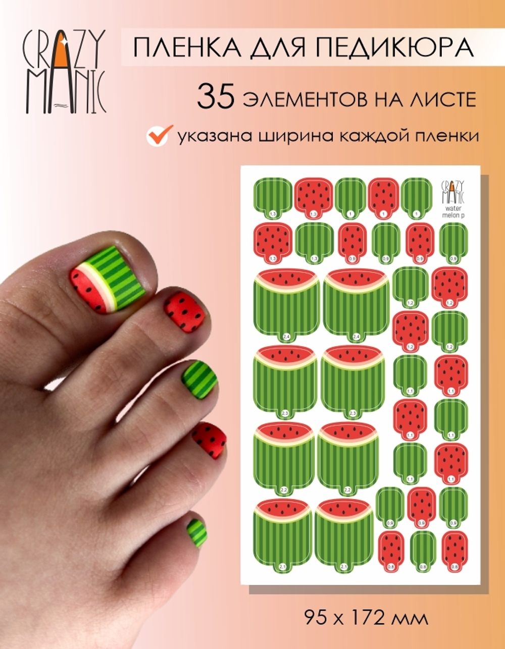 Crazy Manic Плёнки для ногтей для педикюра water melon p