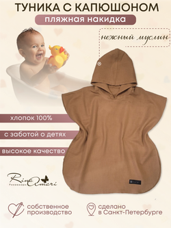 Туника с капюшоном RinaAmari Горчица, муслин