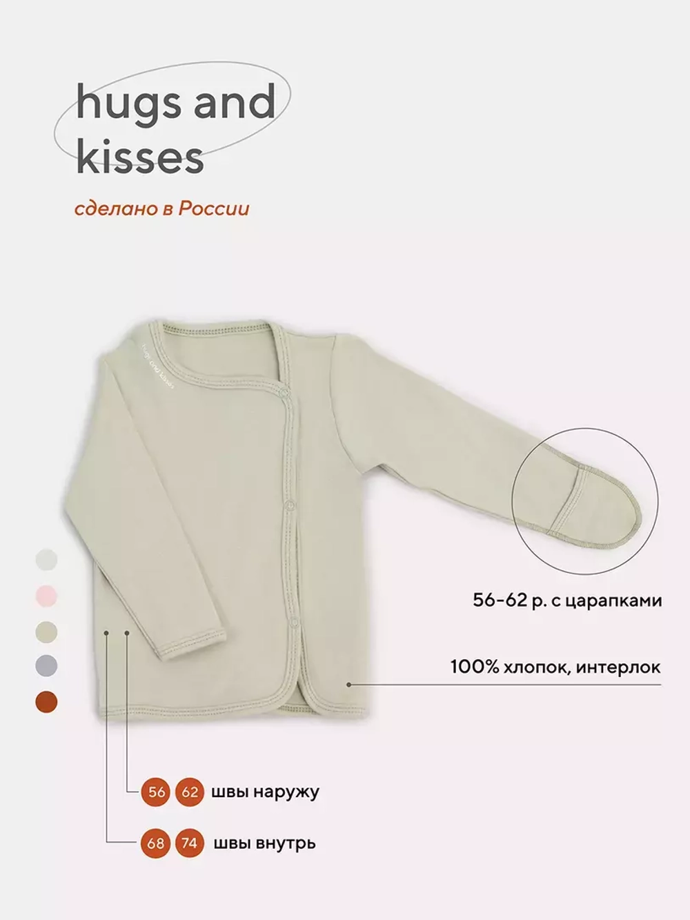 Распашонка HUGS AND KISSES (RANT) Light Green (Размер: 62)