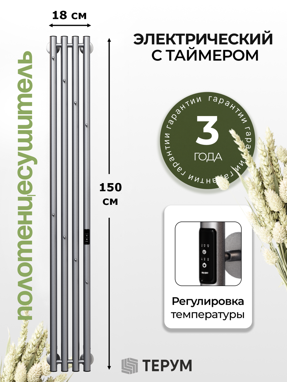 Marco 4-150 серый графит - вертикальный электрический полотенцесушитель Терум ®