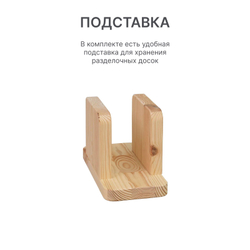 Доска разделочная, 30х42, Laura, деревянная, для кухни, набор на подставке 3 шт, (21х30, 26х36, 30х42), Dipriz