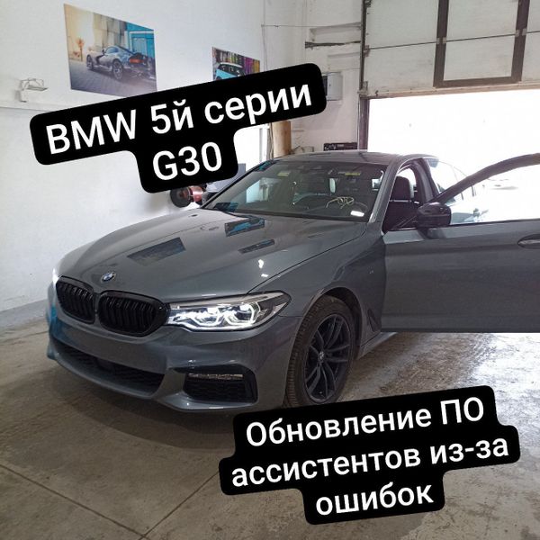 BMW 5й серии G30 с некорректной работой ассистента активного круиз-контроля