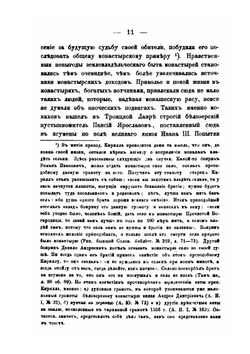 Исторический очерк секуляризации церковных земель в России. Часть 1 | А. Павлов