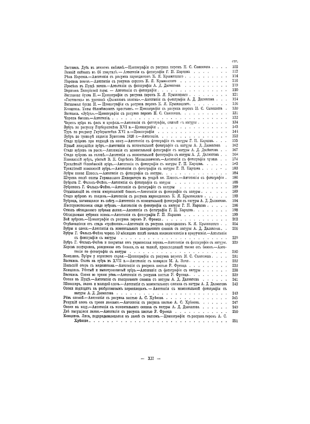 Беловежская Пуща | Г. Карцов