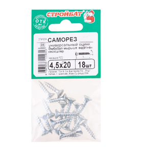 Универсальные саморезы Стройбат 4,5x20 белый цинк 18 шт 036601