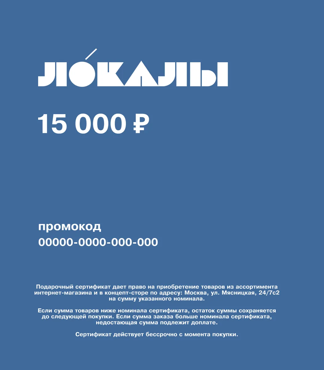 подарочный сертификат | электронный