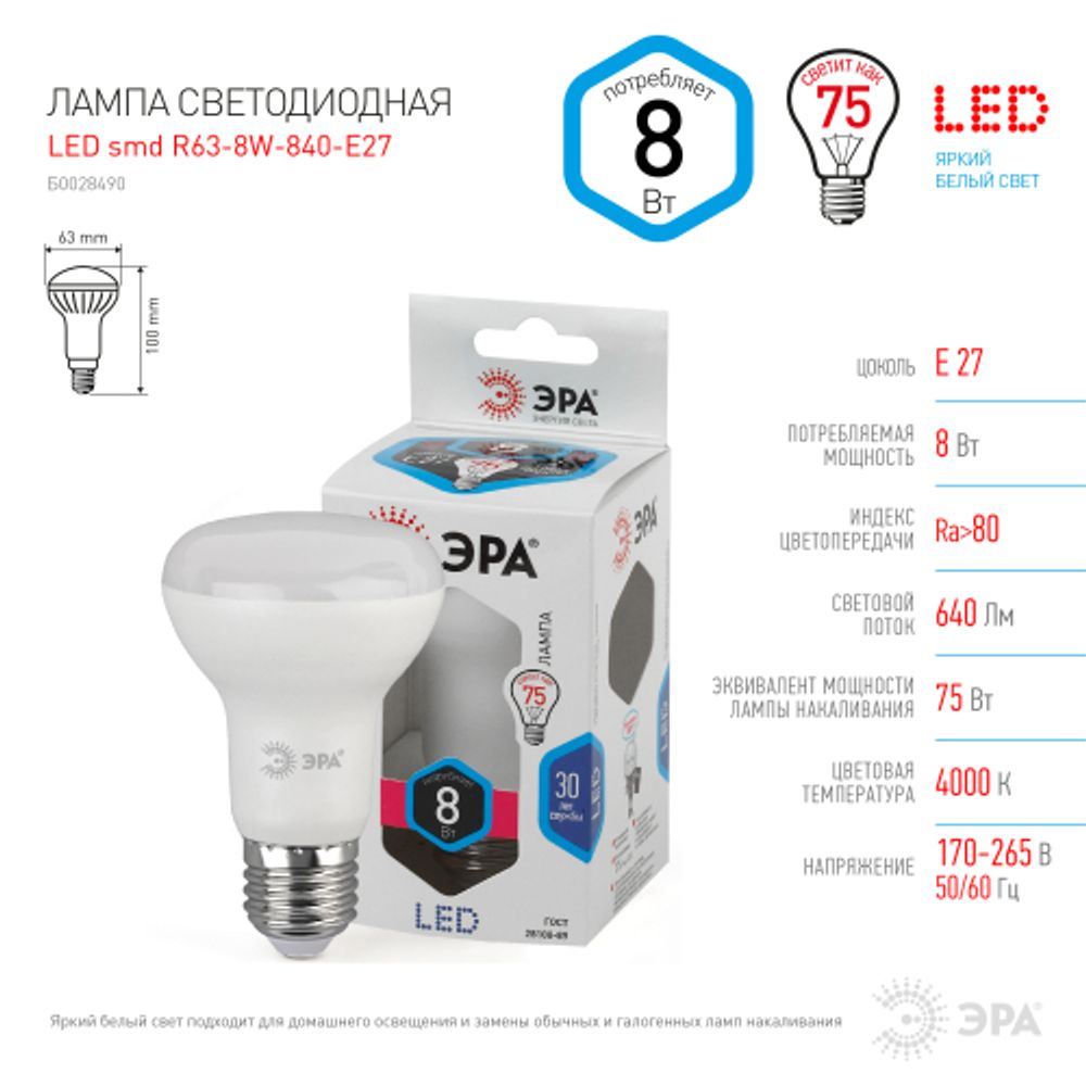 Лампа светодиодная ЭРА STD LED R63-8W-840-E27 8Вт рефлектор нейтральный белый свет Е27 | Лампы cветодиодные Рефлектор (R )