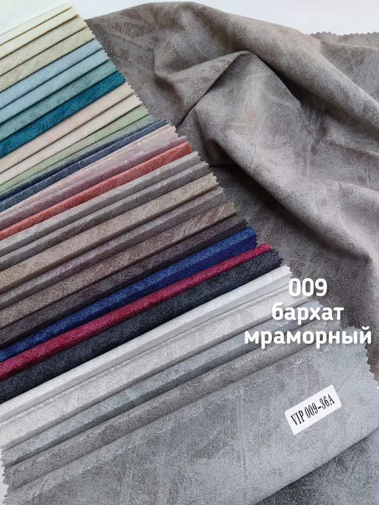 Ткань для портьер Бархат (777)