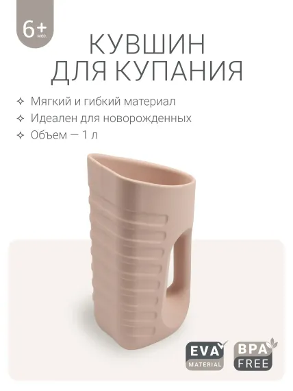 Кувшин для купания edda Пудра
