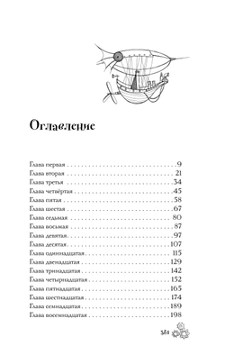 Эхо Квикторн и Великое Запределье (автор Инглиш Алекс)