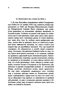 Россия и Италия. Сборник исторических материалов и исследований, касающихся сношений России с Италией. Том 1. Выпуск 1 | Нет автора