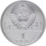 Russia, USSR, 1 Ruble 1979, XXII Olympic Games 1980 in Moscow, Main Building of Moscow State University (MSU), BU