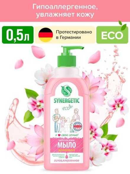 SYNERGETIC Жидкое мыло для рук и тела увлажняющее, Аромамагия 0,5л