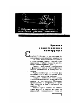 Техническое описание самолета У-2 с мотором М-11 | Коллектив авторов
