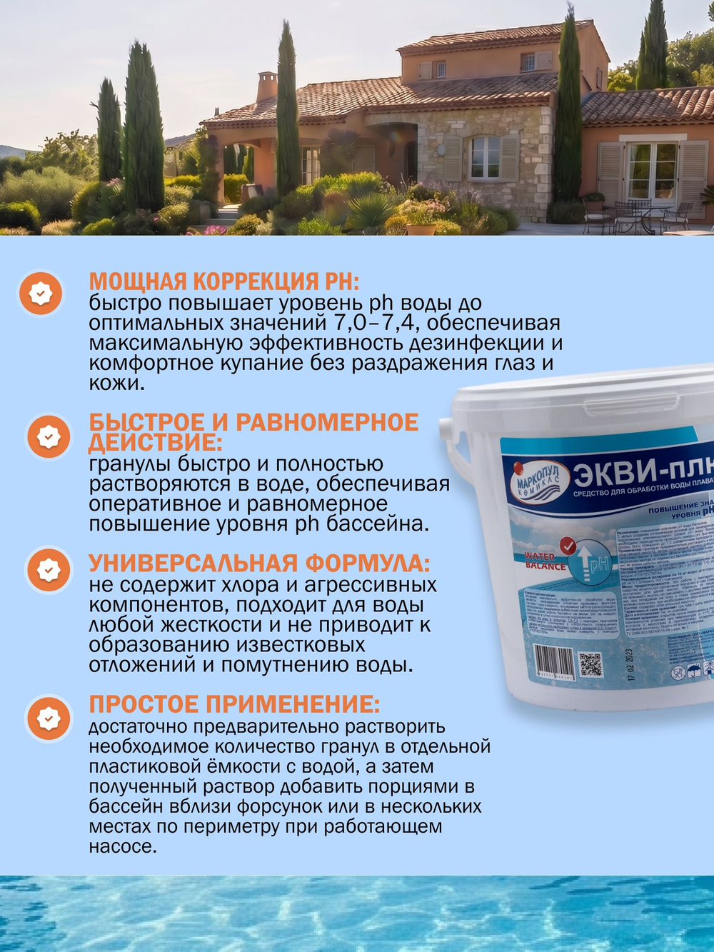 Эквиталл жидкий коагулянт, канистра 20 л