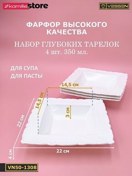 Тарелка глубокая с бортиком 22х4 см. квадратная, набор 4 шт. "Орнамент"