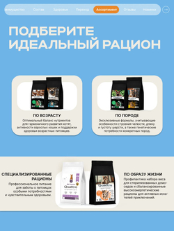 Корм сухой для кошек породы Шотландская вислоухая, с индейкой, 400 гр, QUATTRO