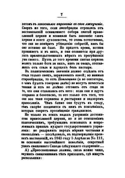 Краткое обозрение существующих в России расколов, ересей и сект | Н.П. Липранди