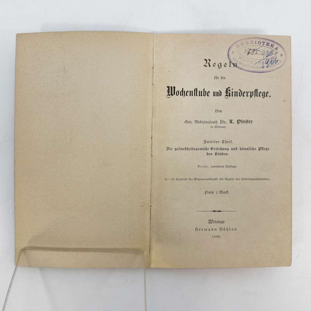 Пфайффер Л. Здоровое воспитание и домашний уход за ребенком. ч.2. веймар. Герман Булау. 1889г.