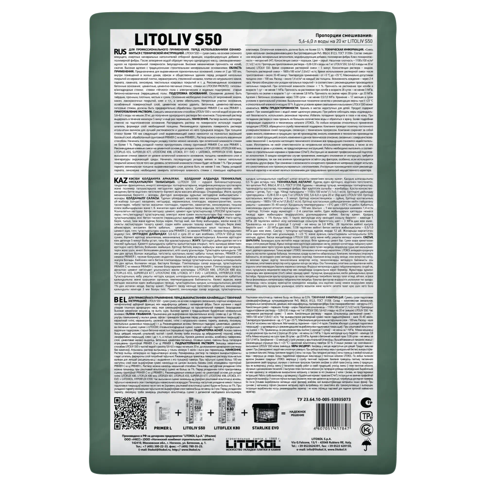 Наливной пол Litokol Litoliv S50 20 кг