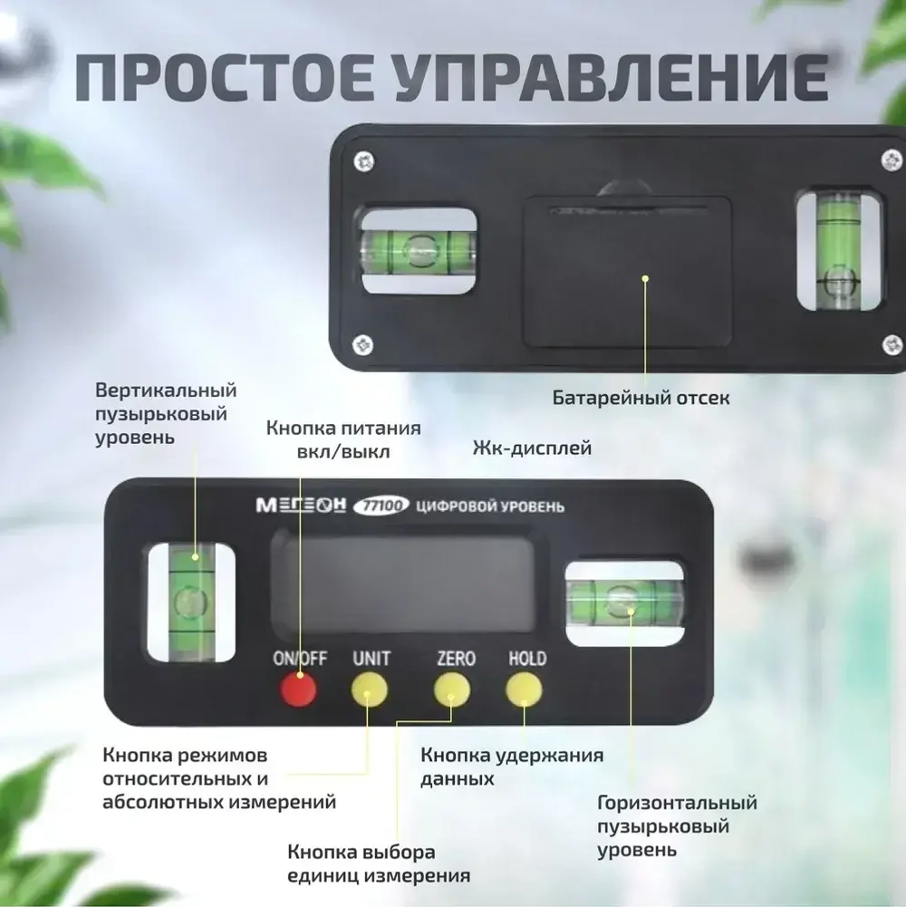 Мини уровень цифровой МЕГЕОН 77100