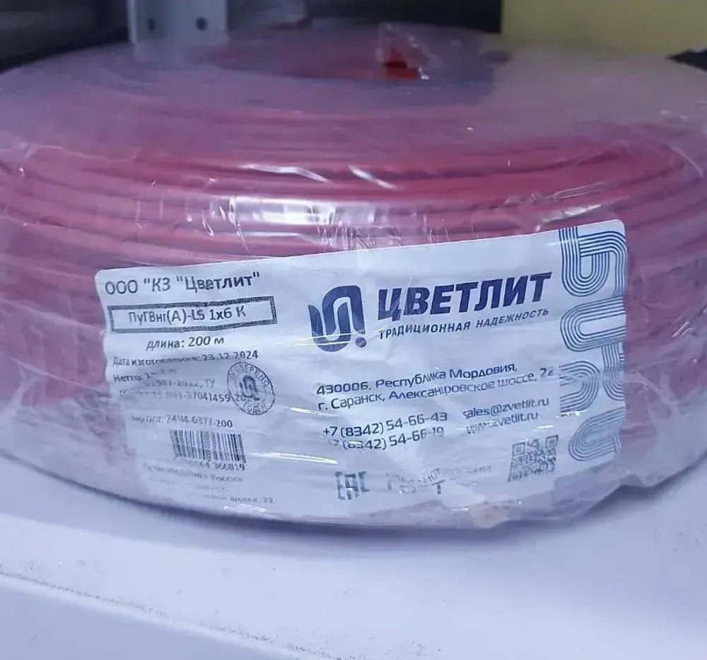 Провод электрический ПуГВнг(А)-LS ( ПВ-3 ) ГОСТ красный 1 х 6 ЦВЕТЛИТ - 2м