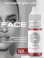 FACE Organic Love Пигмент для татуажа губ Шейк