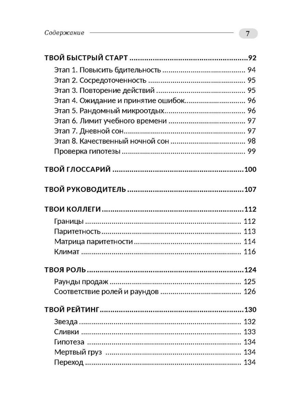 Большие сделки. Карьера