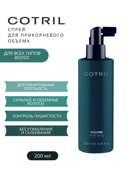 Cotril Спрей для прикорневого объема VOLUME ROOTS SPRAY, 200 мл