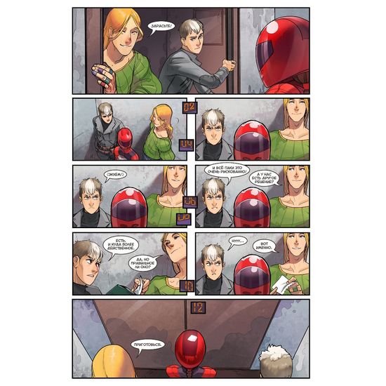 Комикс Экслибриум. Том 1. ...И дверь откроется