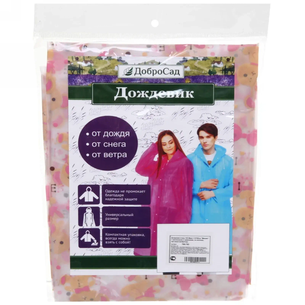 Дождевик-плащ 100 Мкрн 110*65см «Мишки» с капюшоном и завязками, на кнопках, матовый ДоброСад