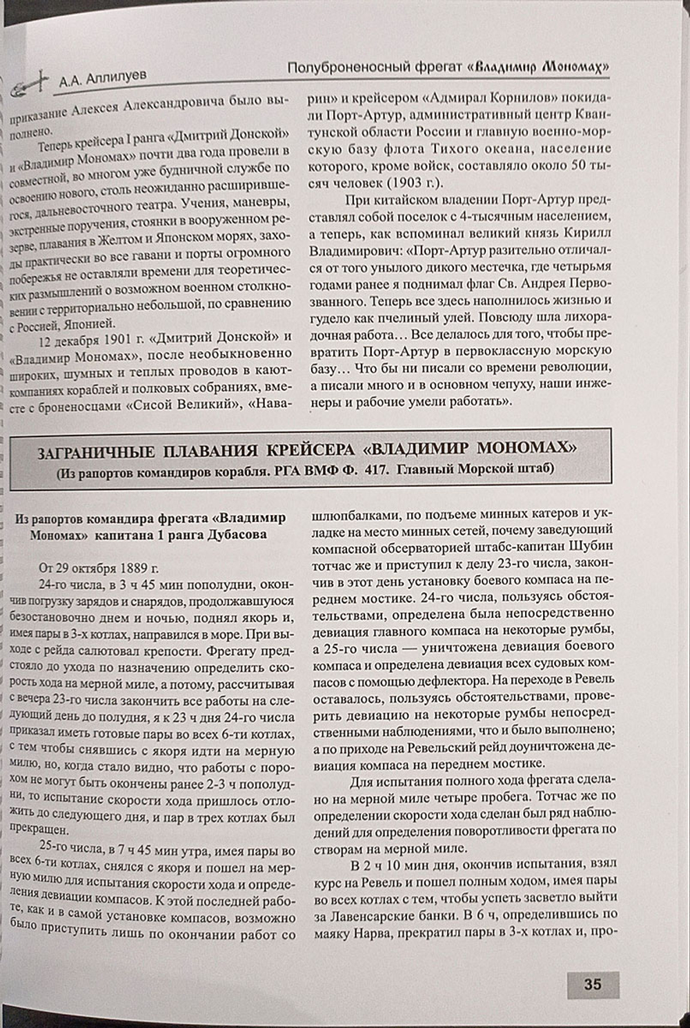Полуброненосный фрегат «Владимир Мономах» (1880-1905)