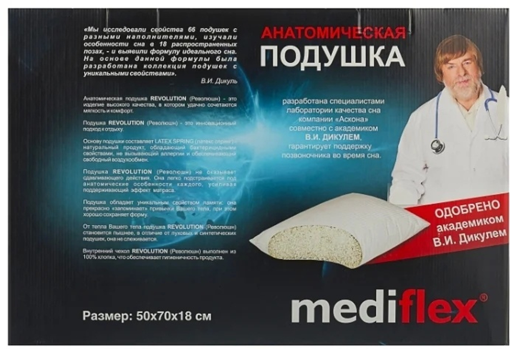 Askona подушка Mediflex Revolution 50x70 см, полиэфир, латекс