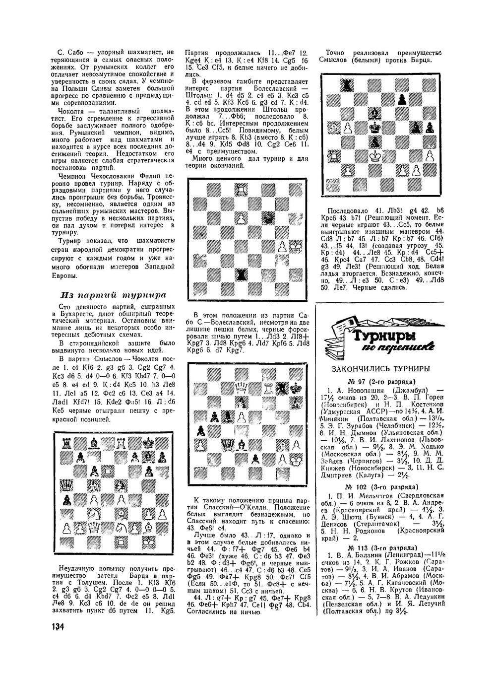 Журнал "Шахматы в CCCP". №05, 1953 | Сборник