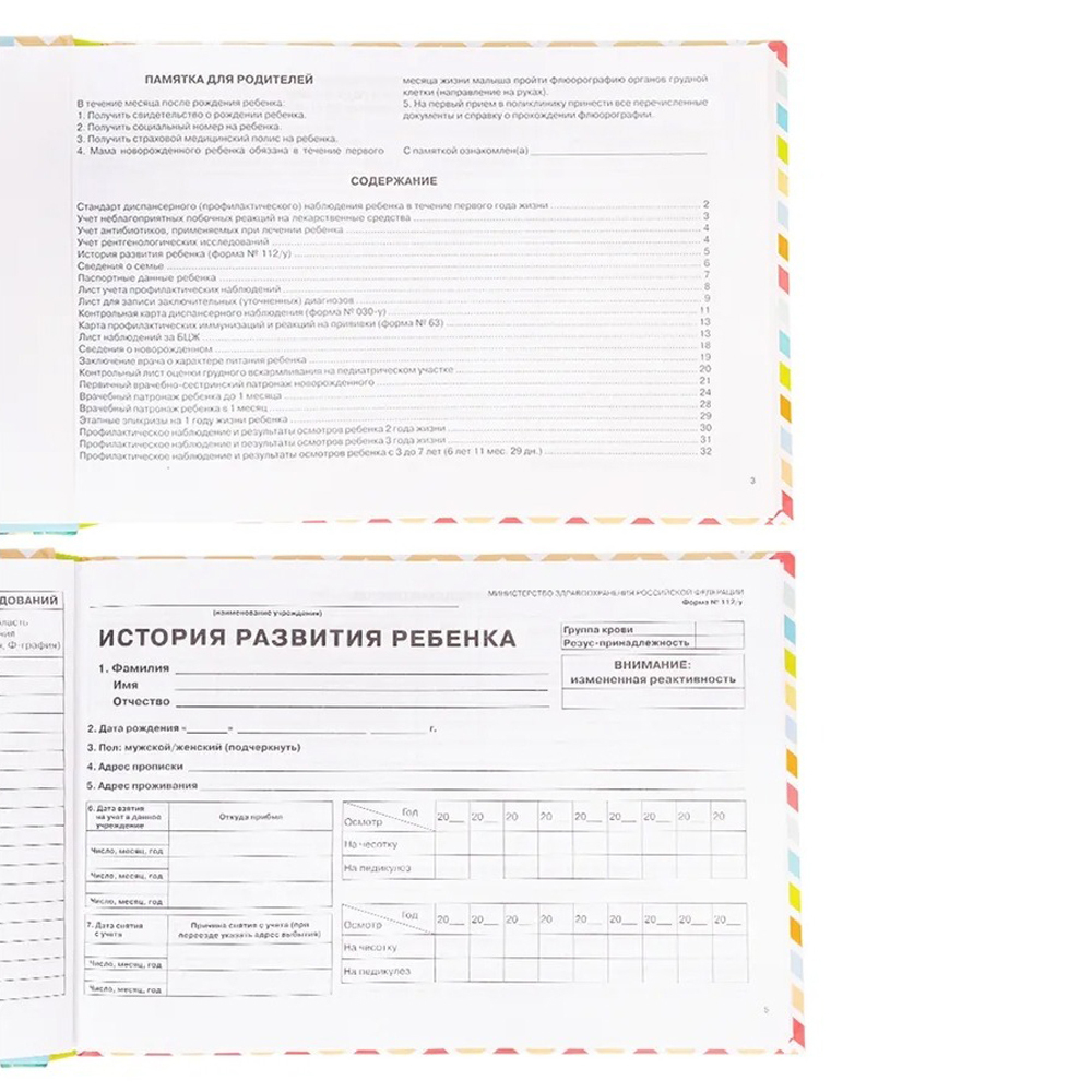 Медицинская карта ребенка, Проф-Пресс, формат А5, 144 листа, горизонтальная, серия "Динозаврики"