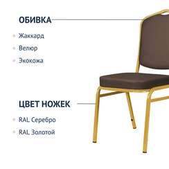 Стул Хит 20мм - золото, кожзам темно-коричневый