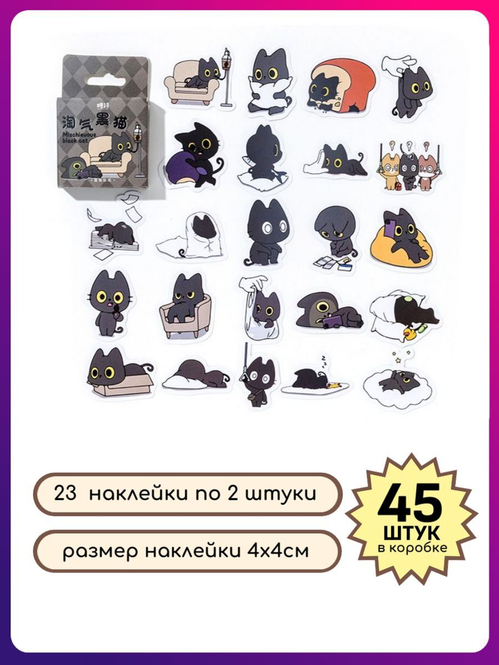 Наклейки для творчества многоразовые Котики