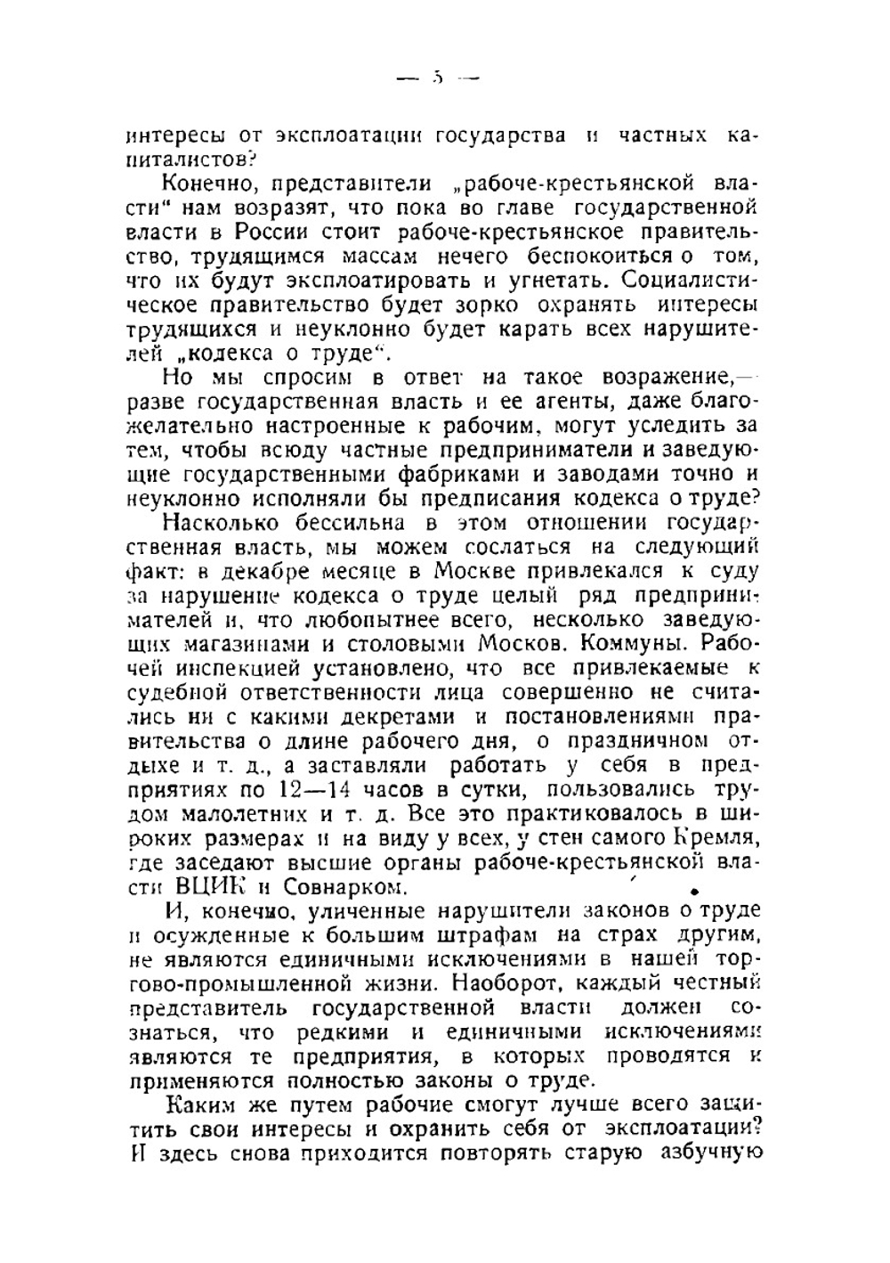 Основы синдикализма | Е. Поугет