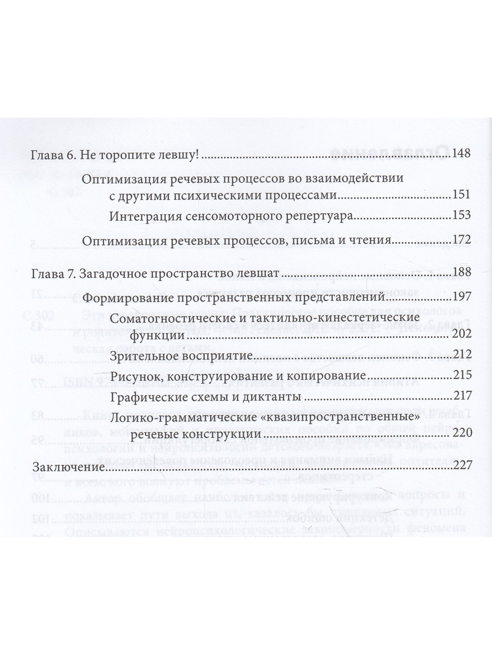 Эти невероятные левши: Практическое пособие для психологов и родителей